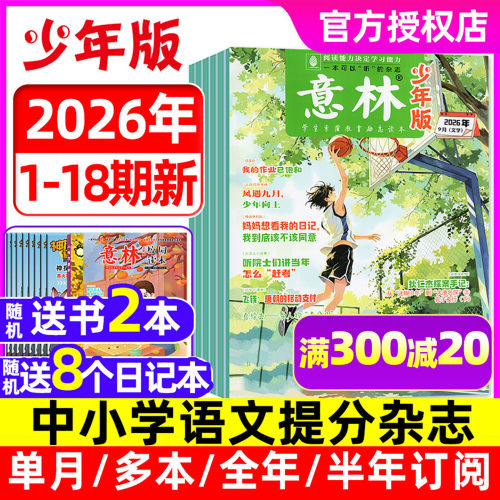 意林少年版2026年新期单本/订阅
