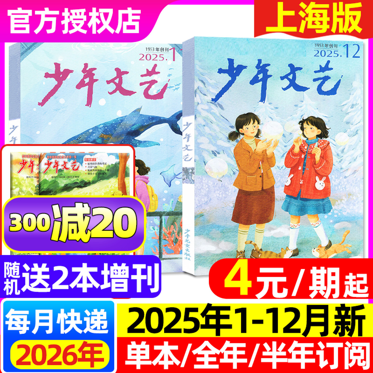 少年文艺上海版25年12月/26订阅