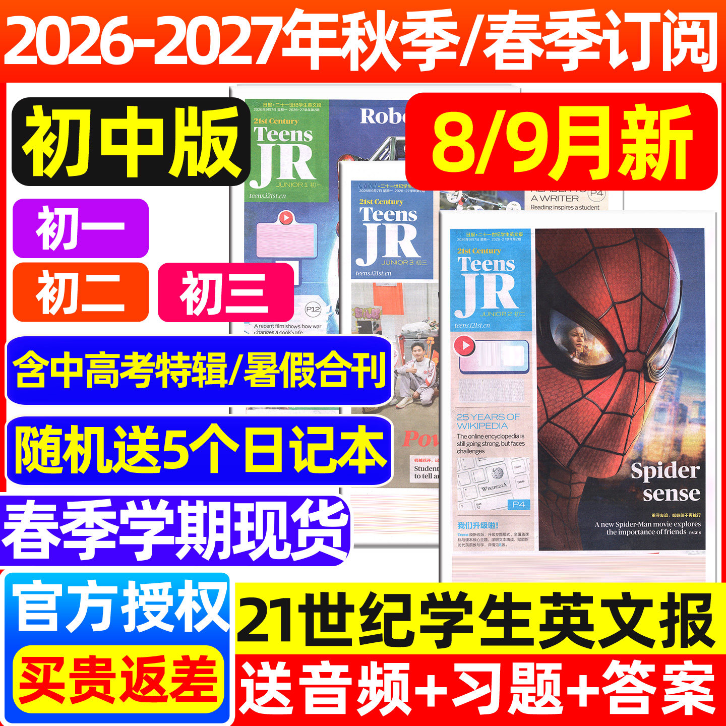 【初中版/9-12月新】21世纪英文报2025-2026春季+秋季学期订阅中考特辑合刊音频习题二十一世纪学生英语报纸初一初二初三过刊杂志
