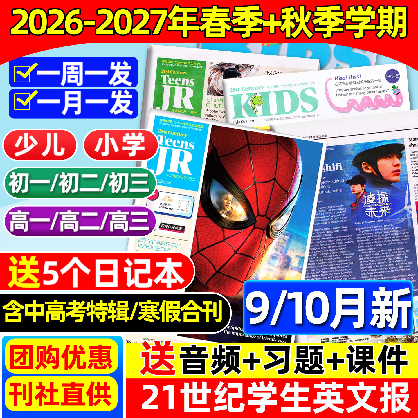 3-6月新【中考/高考特辑】21世纪英文报小学初中/高中/少儿版2026-2027年春季+秋季订阅二十一世纪学生英语杂志初一二三年级非过刊