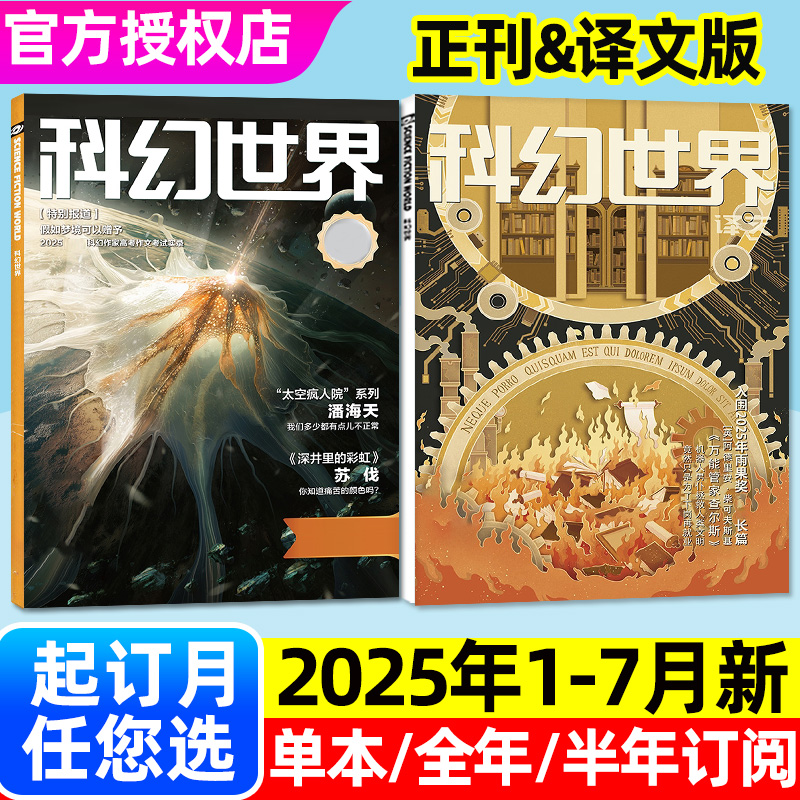 科幻世界2025年1-7月/每月更新