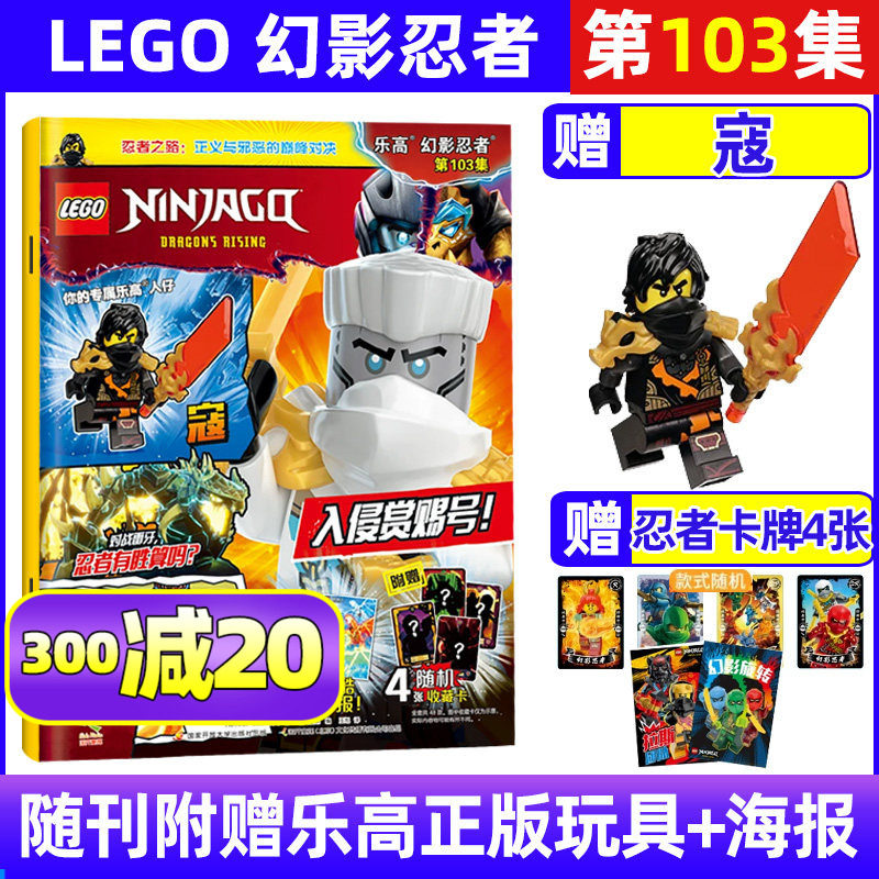 【赠小人仔诺克特】LEGO乐高幻影忍者杂志2026年1月第103集【含2025年第96-102集】机械组乐高城市6-12岁儿童玩具漫画书非过刊单本,书籍/杂志/报纸,期刊杂志,淘宝优惠券,粉丝福利购,淘宝优惠卷