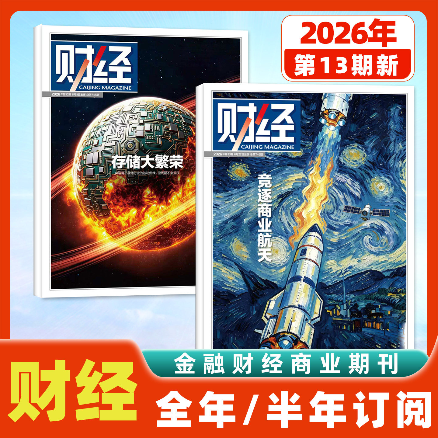 财经杂志2025年11/12月第23/24/25期（2026全年/半年订阅）预测与战略年刊电商智能财经天下周刊特别关注深度分析经济非过刊