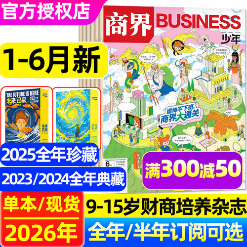 商界少年2026年1-6月/全年订阅