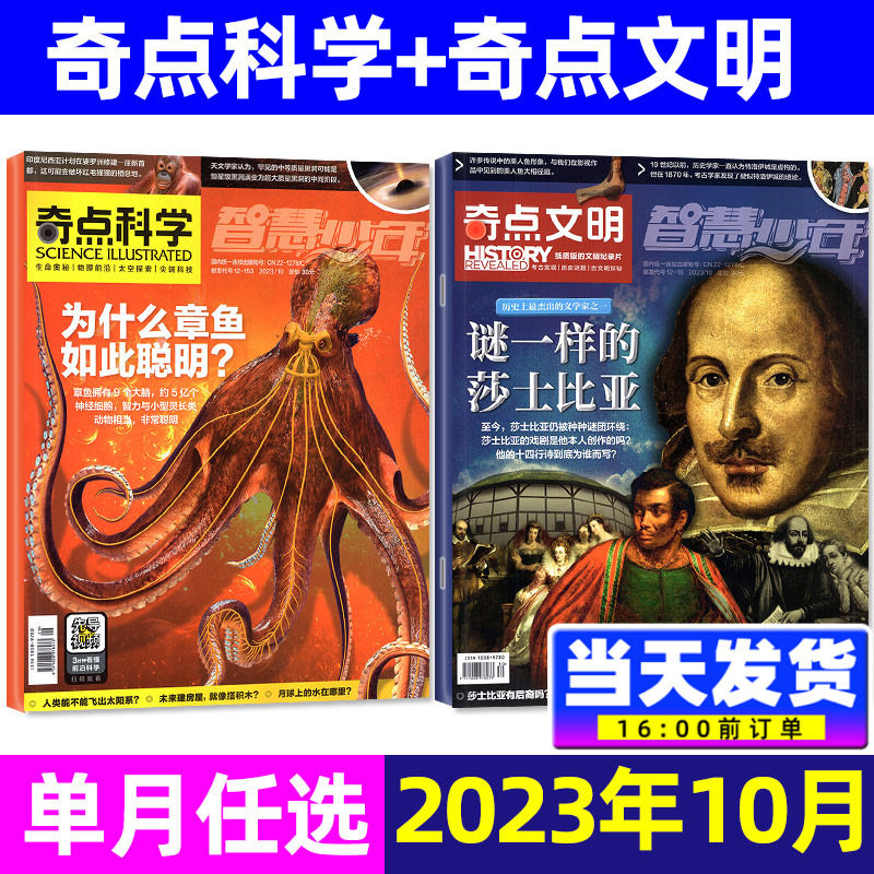 奇点科学杂志2023年10月（含1-12月/2024全/半年订阅/2022全年珍藏）SCIENCE ILLUSTRATED奇点文明中文9-18岁学生科普万物过刊单本使用感如何?