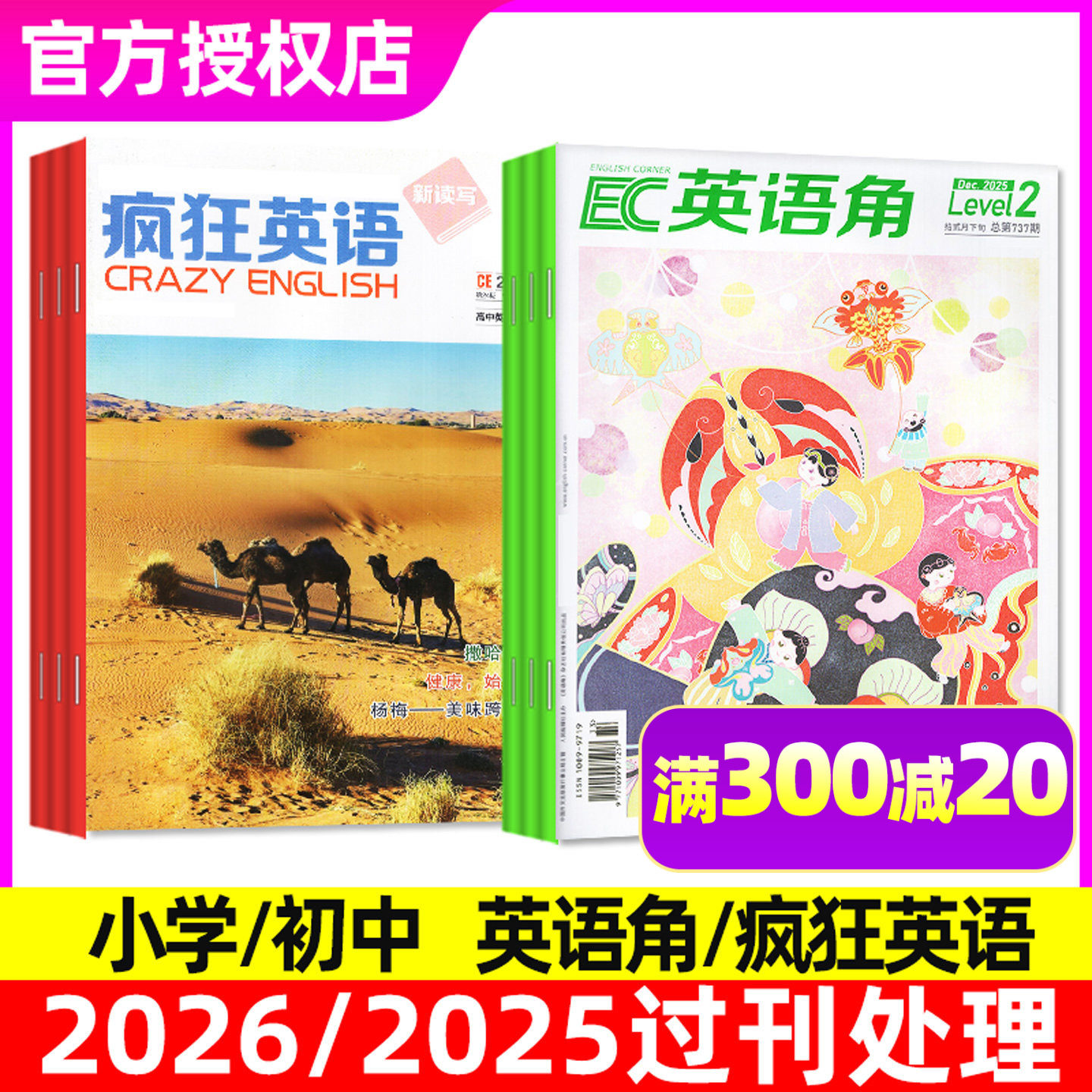 英语角Level2杂志2025/2024/2023年过刊（含Level1）小学五六七年级中英文双语疯狂阅读天天练小学英语过刊单本