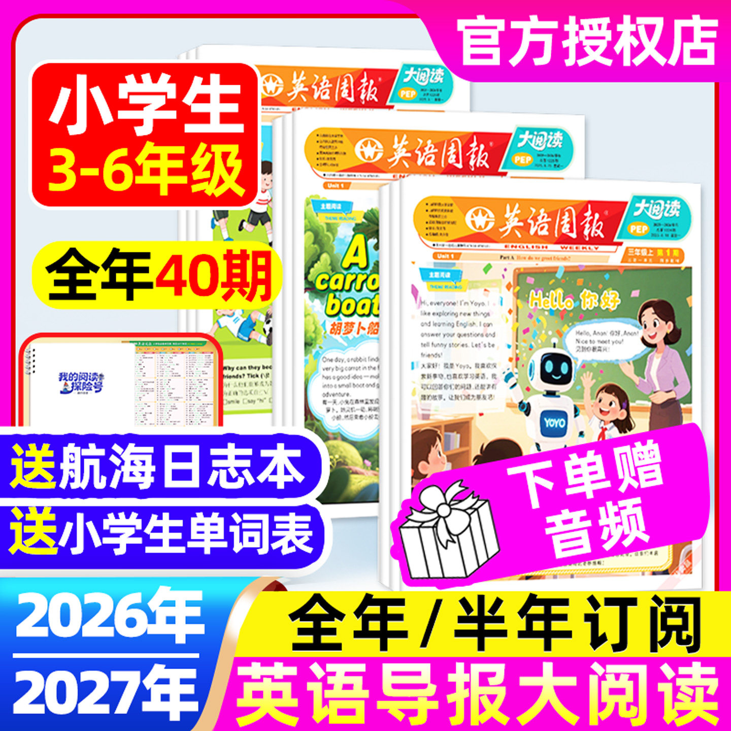 小学英语周报大阅读2026年秋+2027年春【全年/半年订阅】PEP人教版3-6年级教材同步英语画报英文报纸杂志课外知识拓展21世纪非过刊