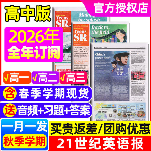 21世纪学生英文报26年春季+秋季