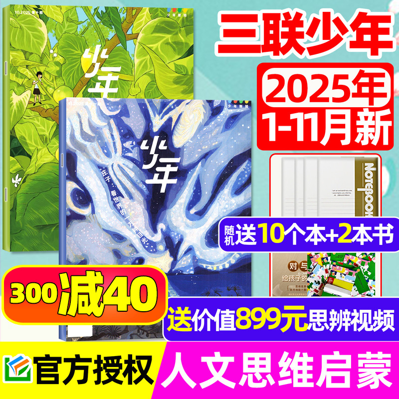 三联少年新知2025年11月/26订阅