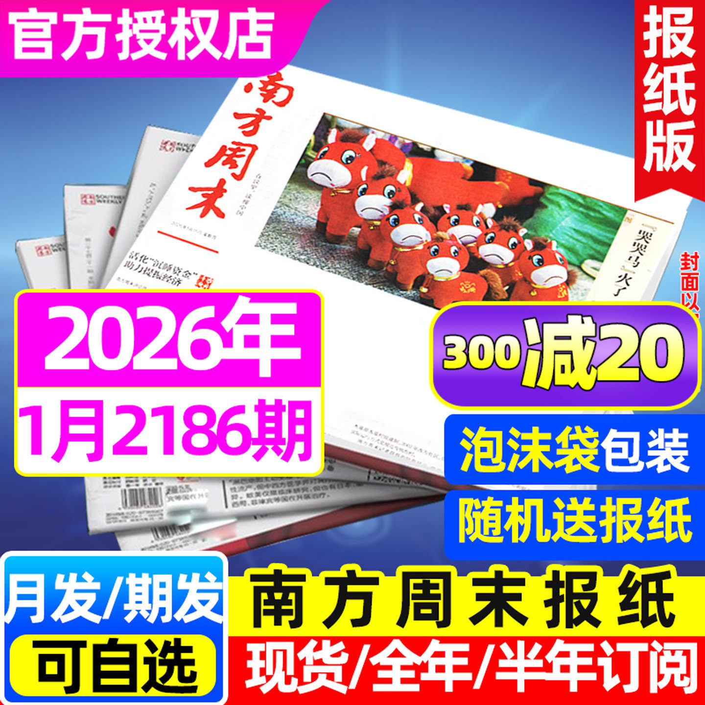 【总第2186期现货】南方周末报纸杂志2026年1-12月（全年/半年订阅/2025年）月发期发时事资讯初高中新闻周刊特别关注非过刊,书籍/杂志/报纸,期刊杂志,淘宝优惠券,粉丝福利购,淘宝优惠卷