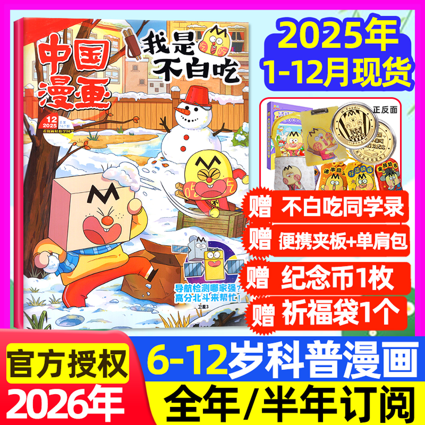 我是不白吃2025年1-11月/26订阅