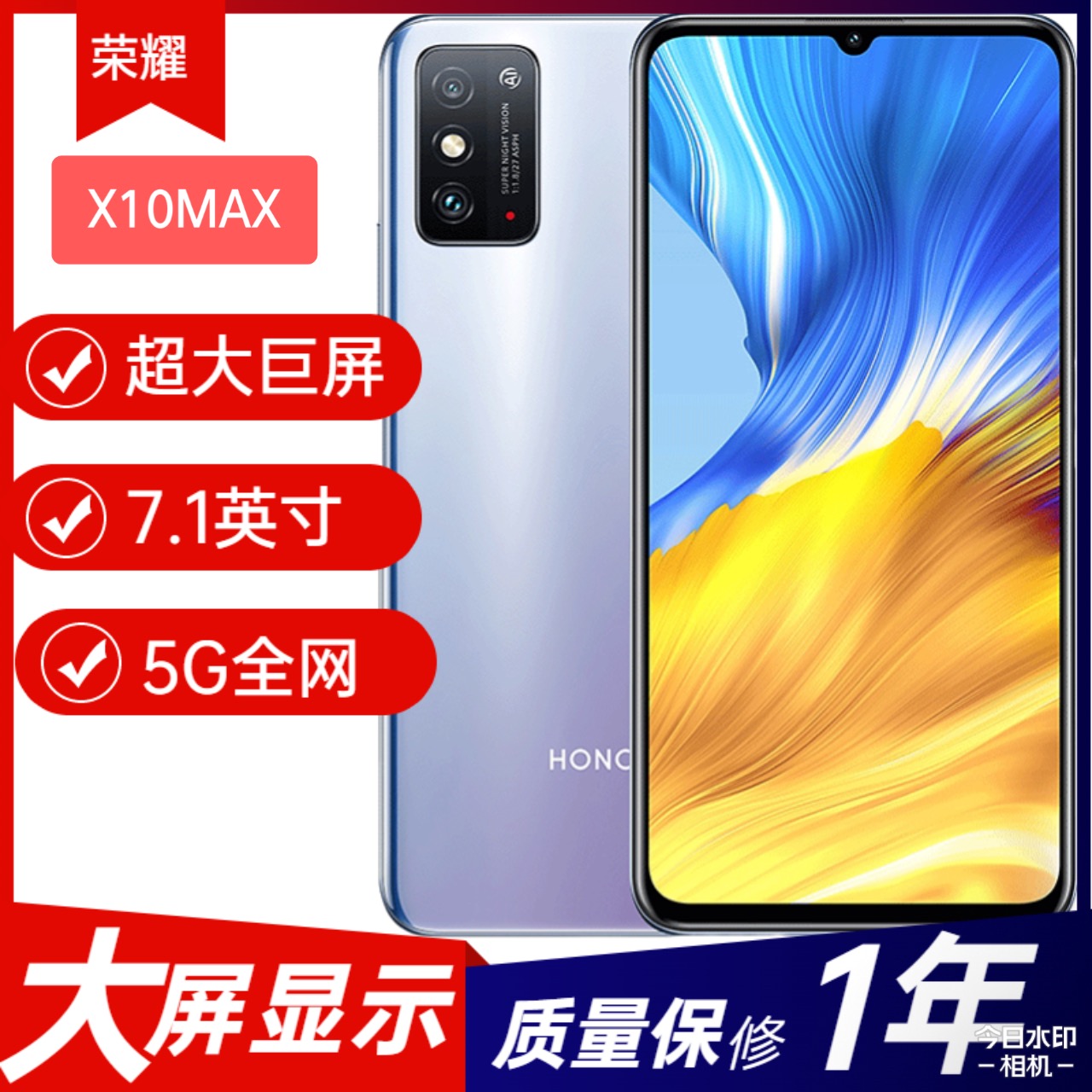 超大屏X10MAXhonor/荣耀5G手机