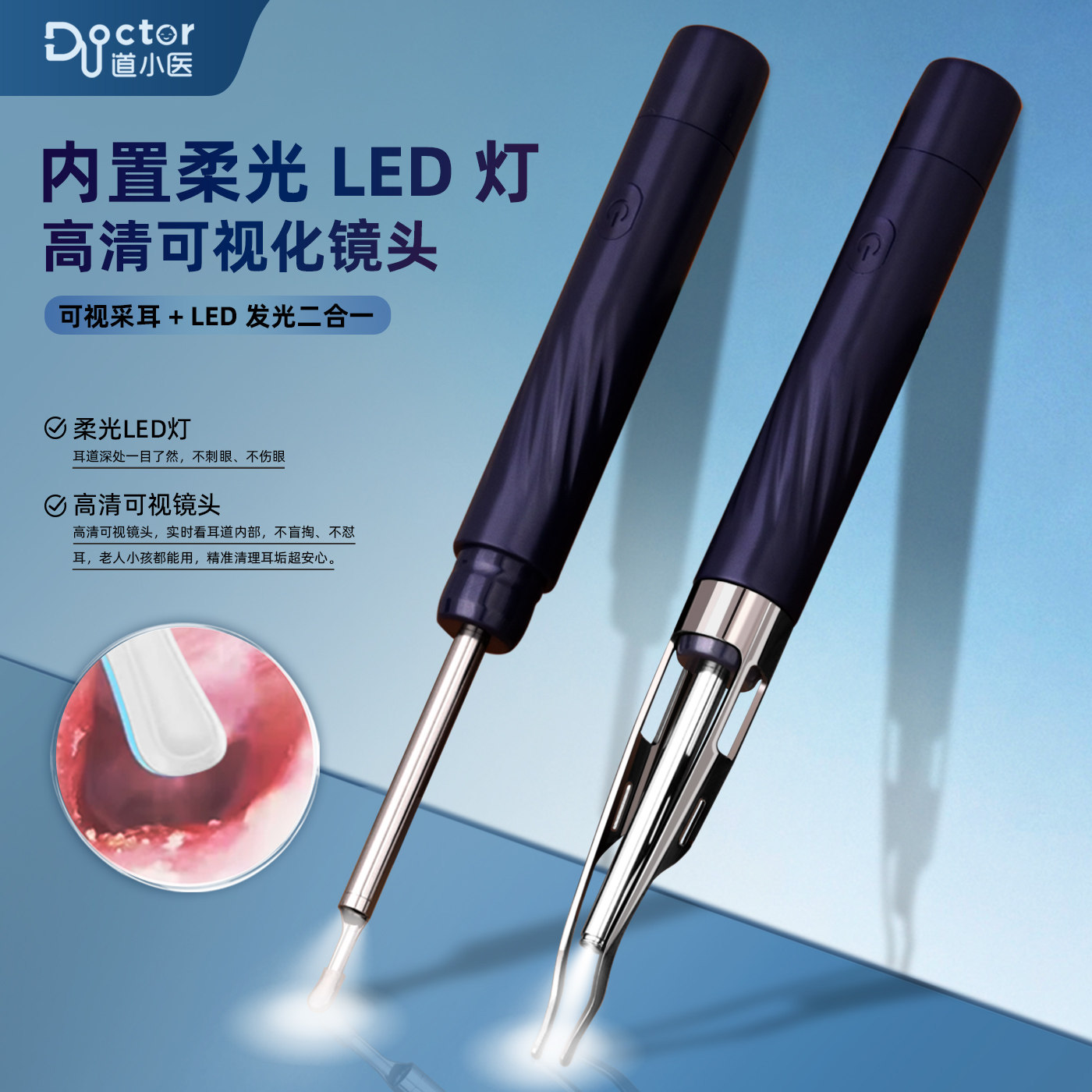 道小医可视掏耳勺高清发光采耳镊子儿童掏耳朵护理神器采耳工具