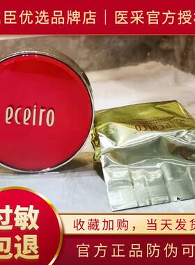 【医采气垫】正品发货