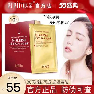 医采官方旗舰店发货蚕丝面膜补水保湿祛痘淡化痘印保湿修复医彩