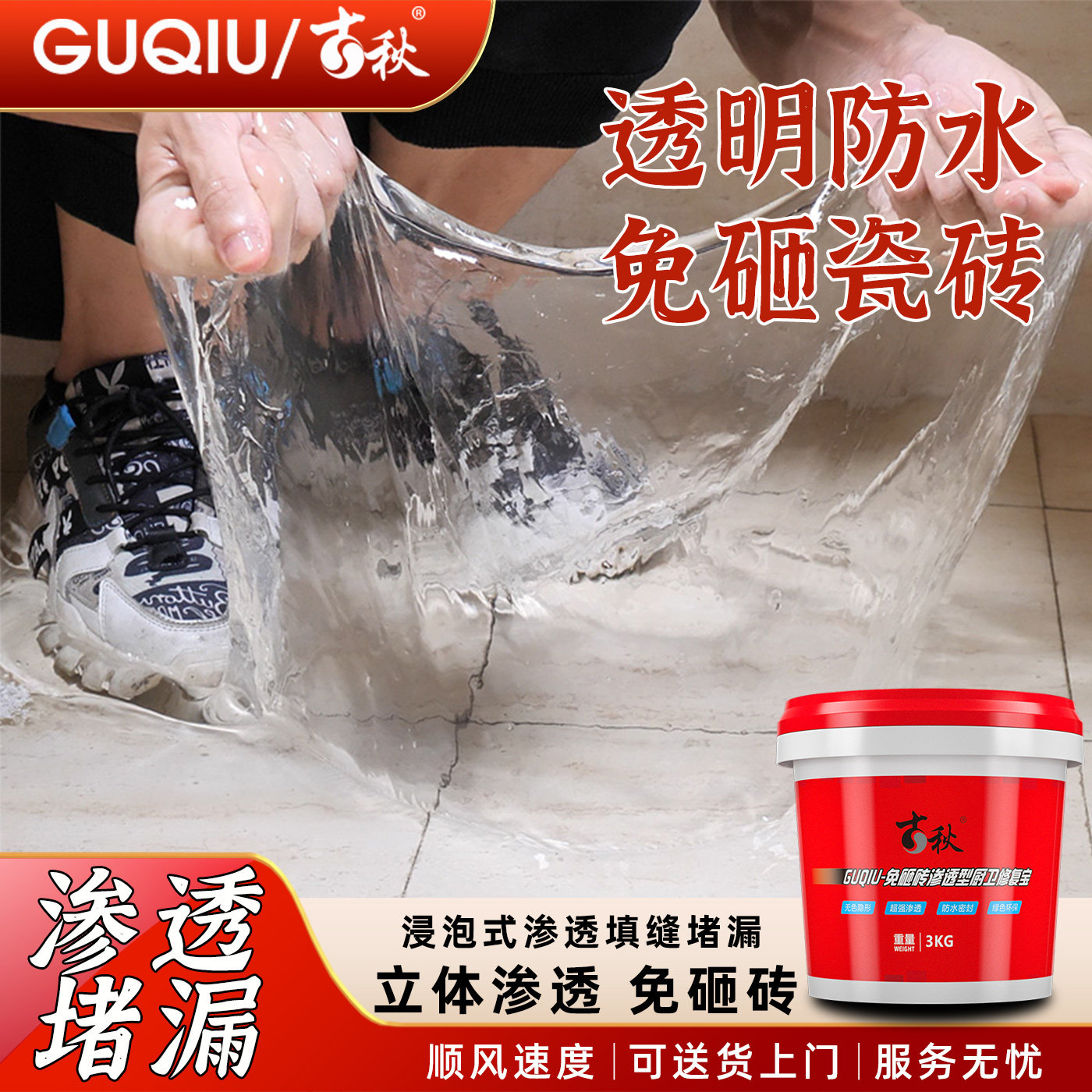 免砸砖防水渗透剂厨房阳台厕所修复宝浴室防水卫生间漏水渗水胶