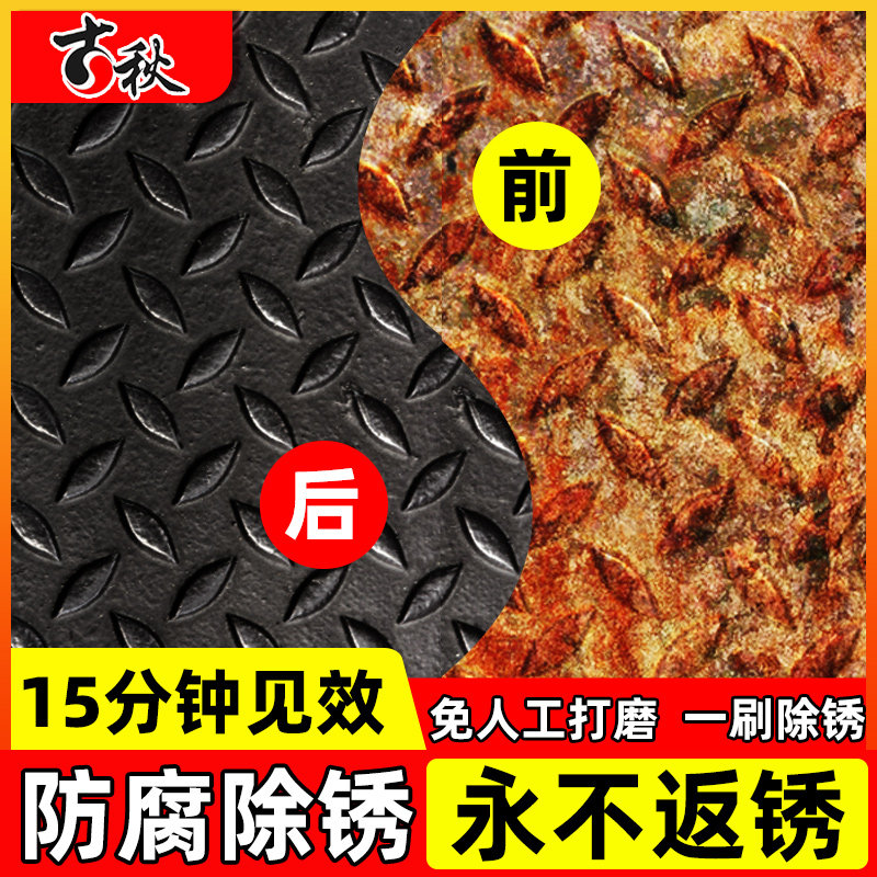 铁锈转化剂金属防锈漆彩色钢瓦翻新专用漆防腐除锈免人工打磨除锈