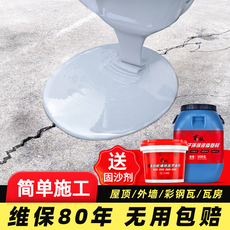 楼房屋顶防水涂料彩色钢瓦外墙胶水补漏王材料裂缝丙烯酸漏水专用