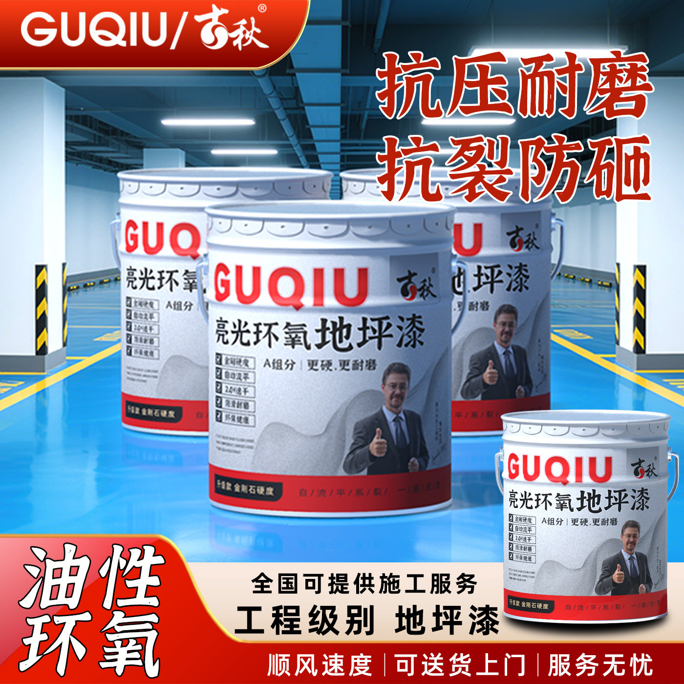 油性环氧树脂地坪漆耐磨地坪漆
