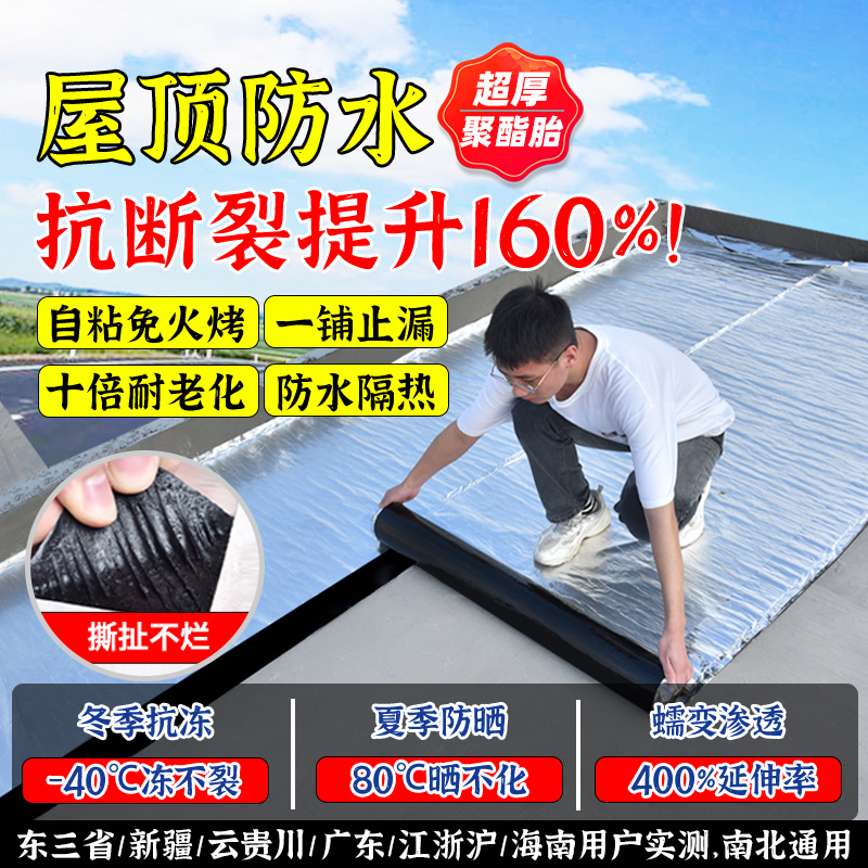 屋顶防水补漏材料沥青SBS聚酯胎堵漏楼房顶彩色钢瓦防水贴自粘卷