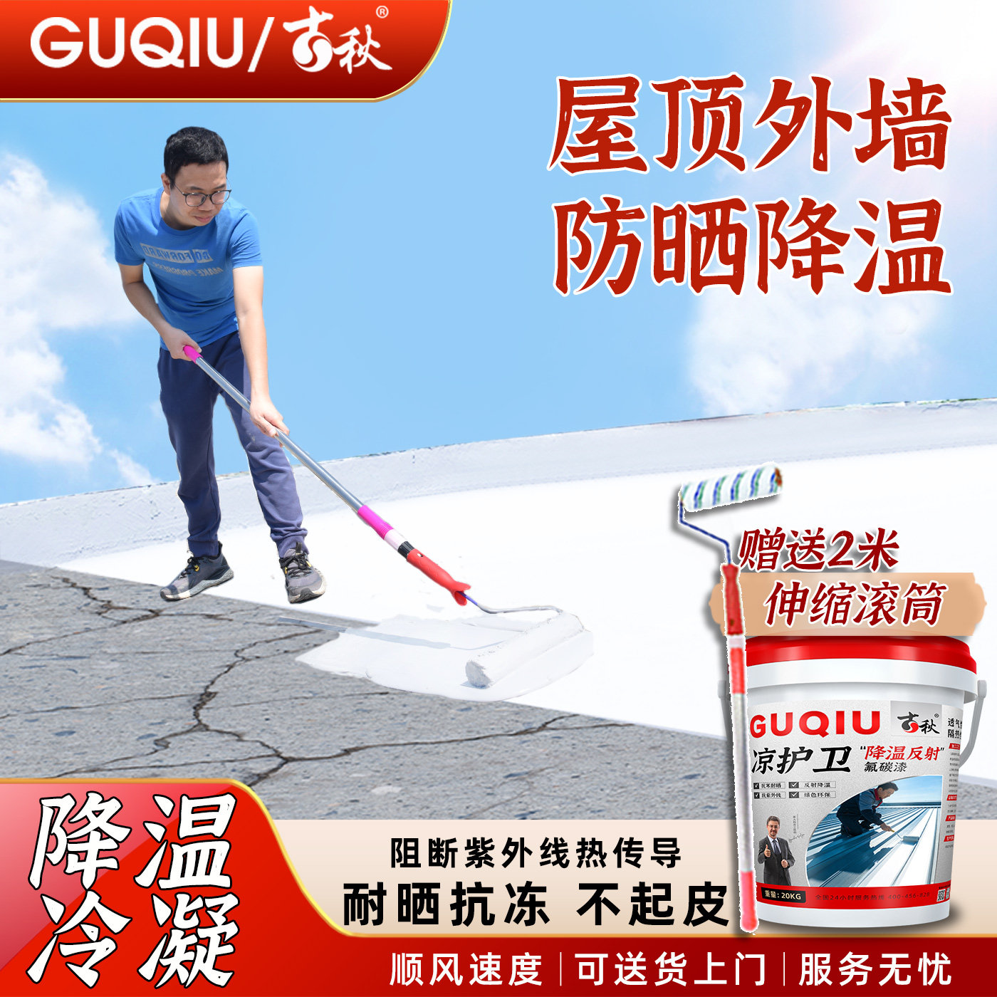 楼顶隔热涂料楼屋顶外墙防晒材料彩色钢瓦铁皮房反射降温隔热氟碳