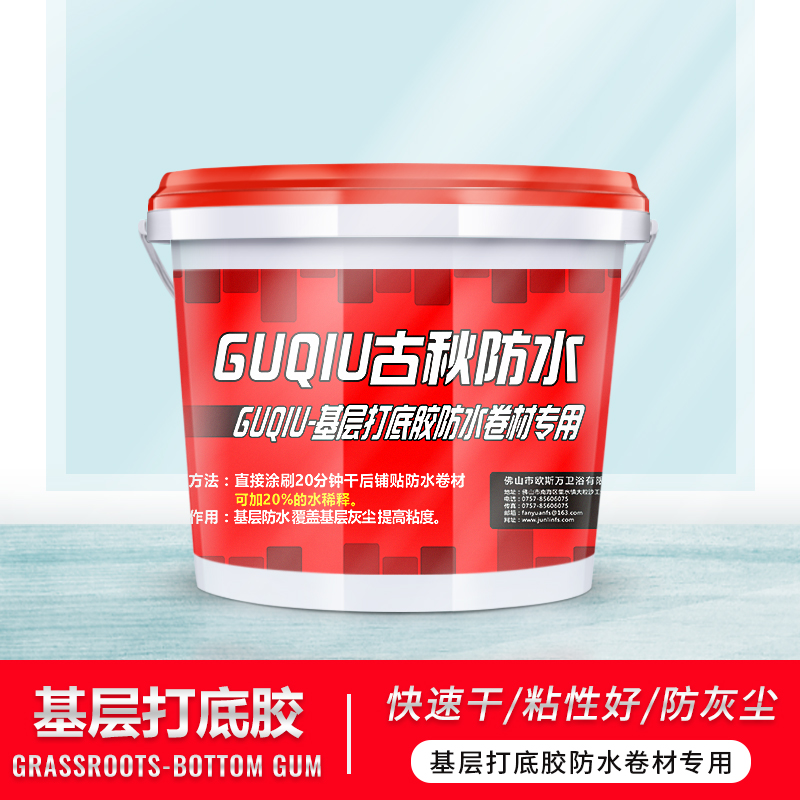 古秋自粘防水卷材sbs沥青补漏胶