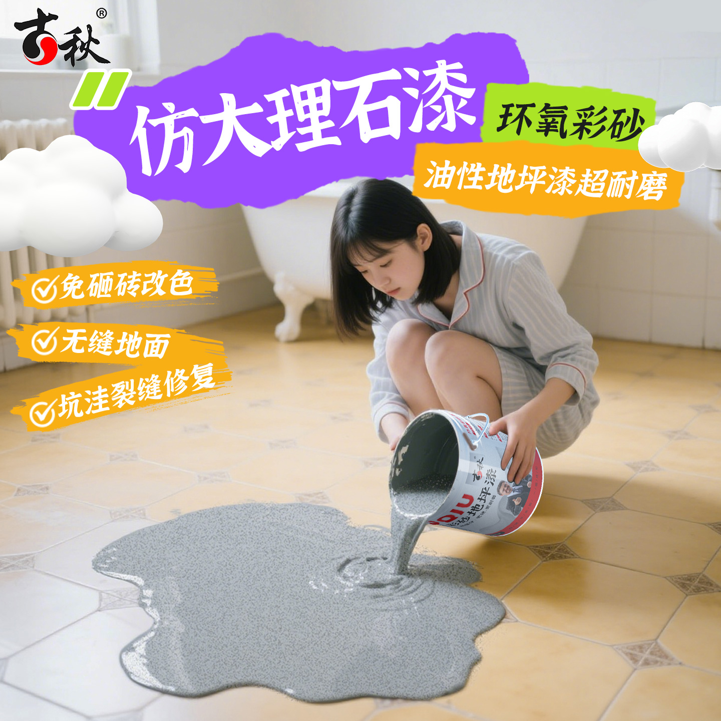 油性自流平环氧彩砂地坪漆