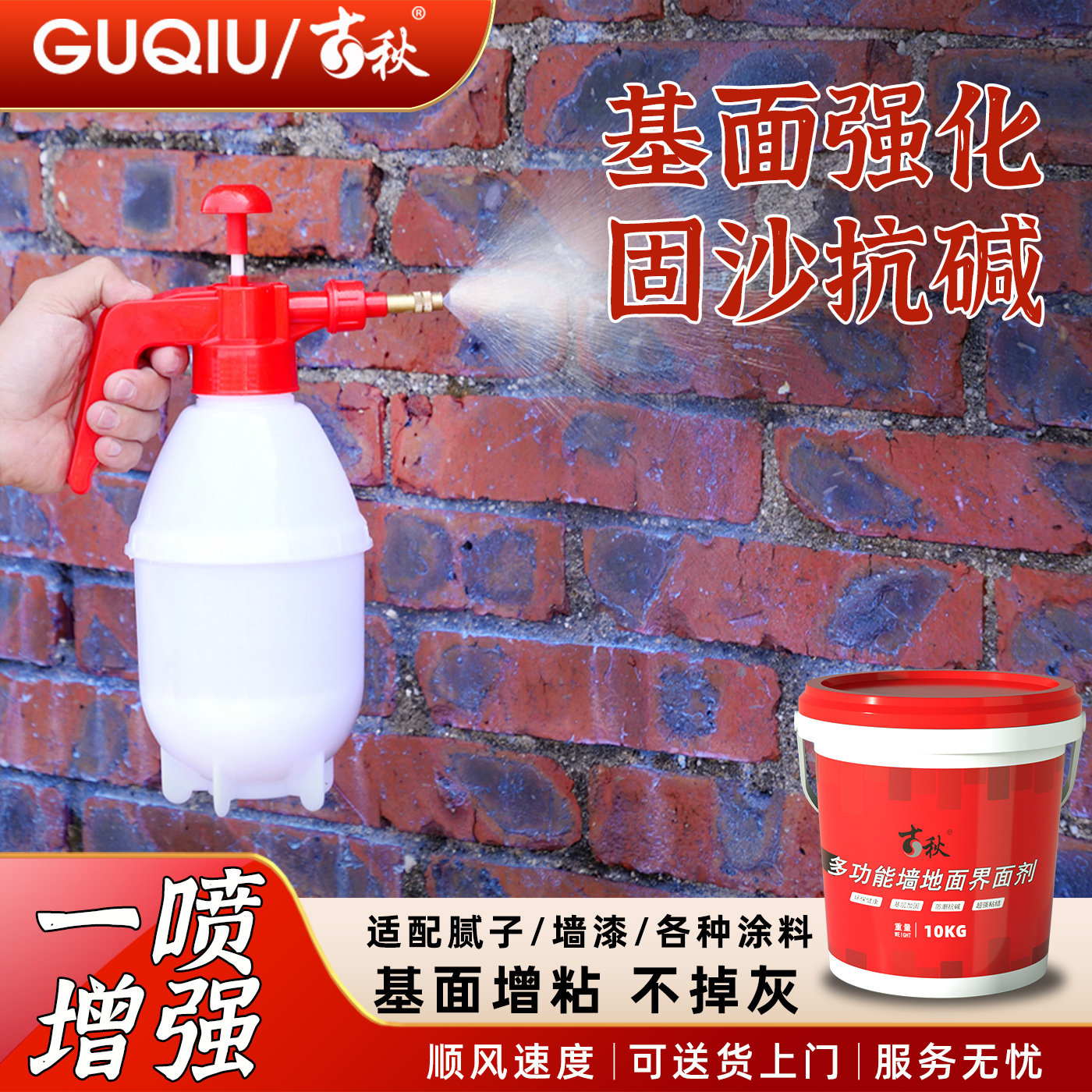 界面剂固沙宝修复墙面水泥地面固化抗碱掉皮漏水渗透型固沙喷剂,基础建材,防水材料,淘宝优惠券,粉丝福利购,淘宝优惠卷