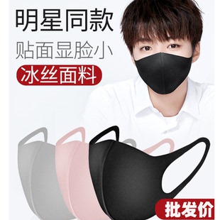 明星同款冰丝布口罩批发夏天薄款透气男网红瘦脸防尘黑色女可水洗