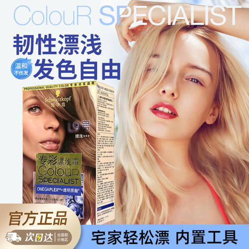 施华蔻漂浅霜发色自由