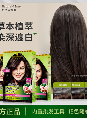 施华蔻怡然染发膏2025流行黑茶冷棕色遮白发无氨刺激染发剂自己染