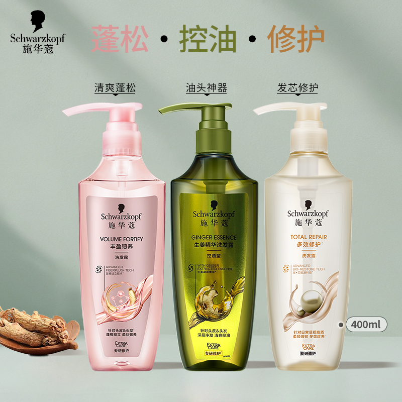 施华蔻洗发水控油舒缓柔顺修护