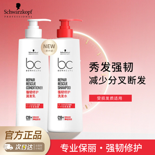 施华蔻BC保丽强韧修护洗发水护发素发芯强健秀发如初润发乳套装
