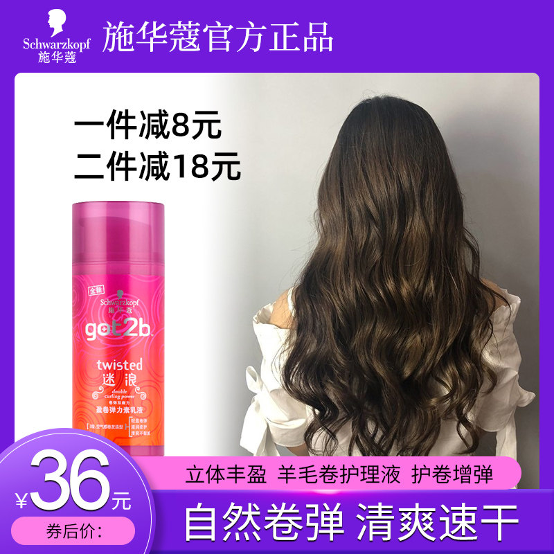 施华蔻弹力素女卷发专用正品保湿定型护卷头发造型空气感卷发护理