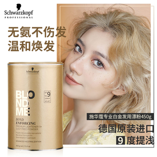 进口德国施华蔻专业白金发用漂粉450g褪色漂色漂发漂粉9度提浅粉