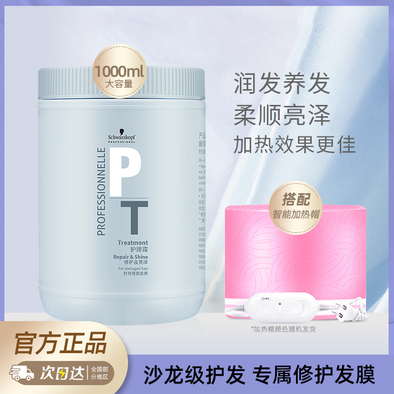 施华蔻发膜头发护理护发素女柔顺顺滑正品烫染修护干枯改善毛躁1L