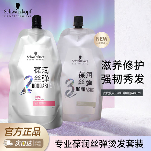 施华蔻专业葆润丝弹烫发水软化定型热烫卷发