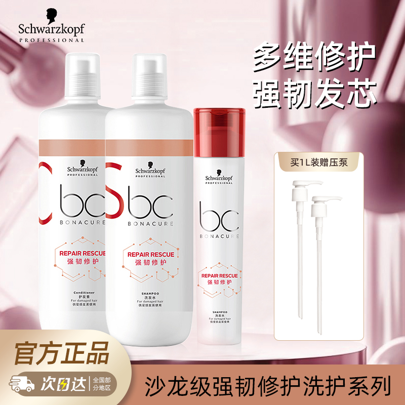 施华蔻多维修护受损发质