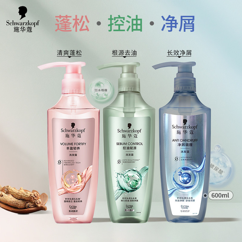 施华蔻洗发水控油舒缓柔顺修护图片