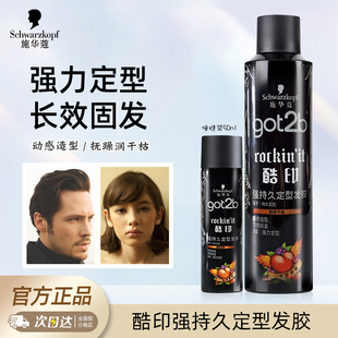 施华蔻got2b酷印发胶发蜡头发造型定型喷雾男女干胶清香型