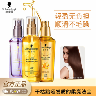 施华蔻摩洛哥精油护发素发膜沐光瓶柔顺改善毛躁干枯头发精华油