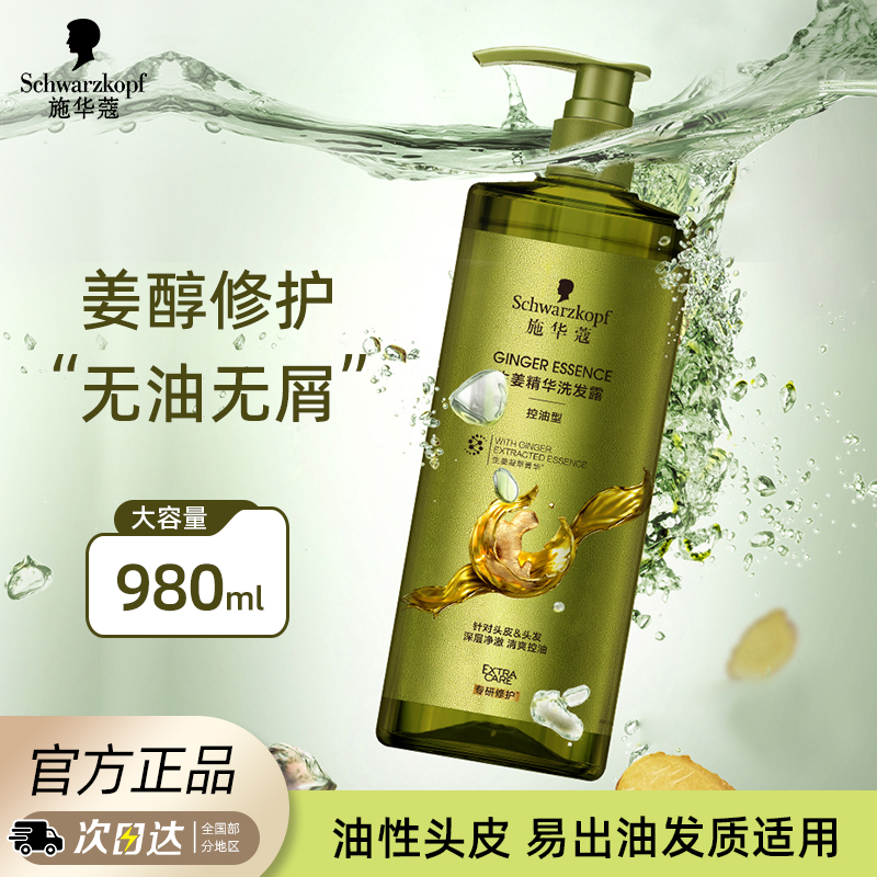 生姜洗发水施华蔻蓬松去屑