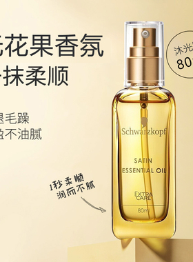 施华蔻盈萃韧养护发精油80ml沐光瓶改善毛躁染烫修护改善干枯
