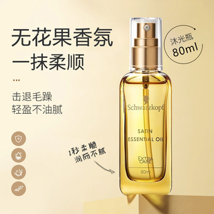 施华蔻盈萃韧养护发精油80ml沐光瓶改善毛躁染烫修护改善干枯