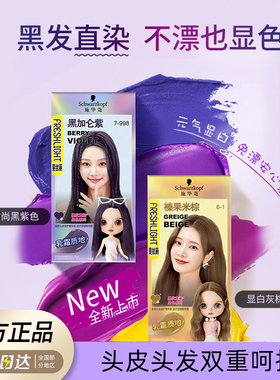 施华蔻染发膏斐丝丽染发剂黑发直染自己在家显白黑紫色