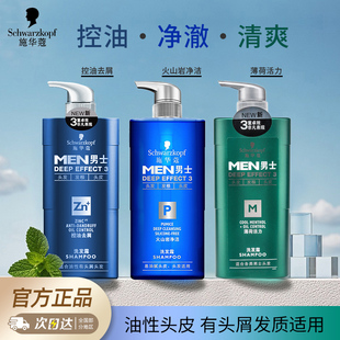 施华蔻男士洗发水控油祛屑洗发露无硅油洗头膏蓬松柔顺男士专用