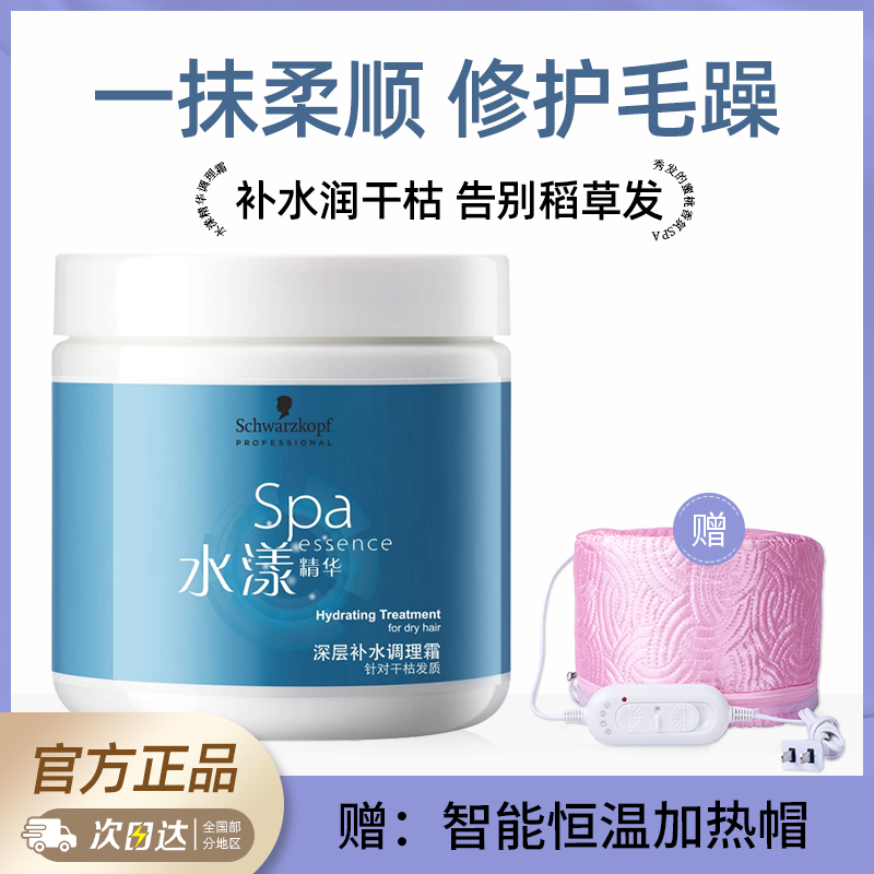 施华蔻柔顺精华发膜改善毛躁
