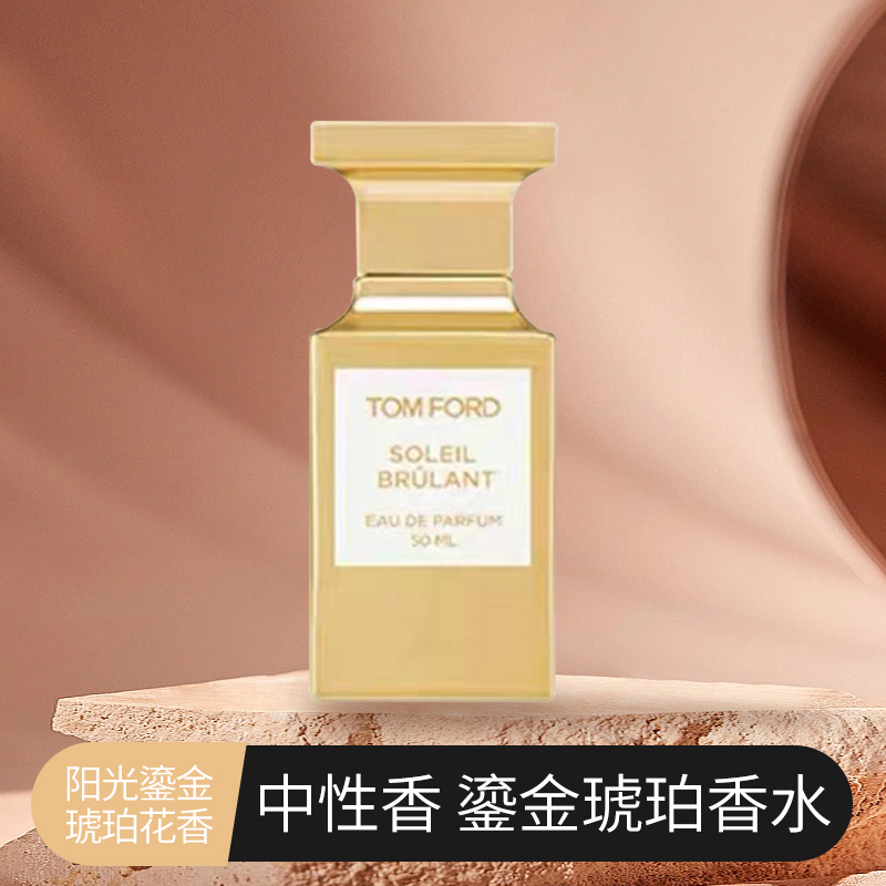 T f SOLEIL BRULANT 鎏金琥珀 香水试装小样10毫升可另拍瓶子