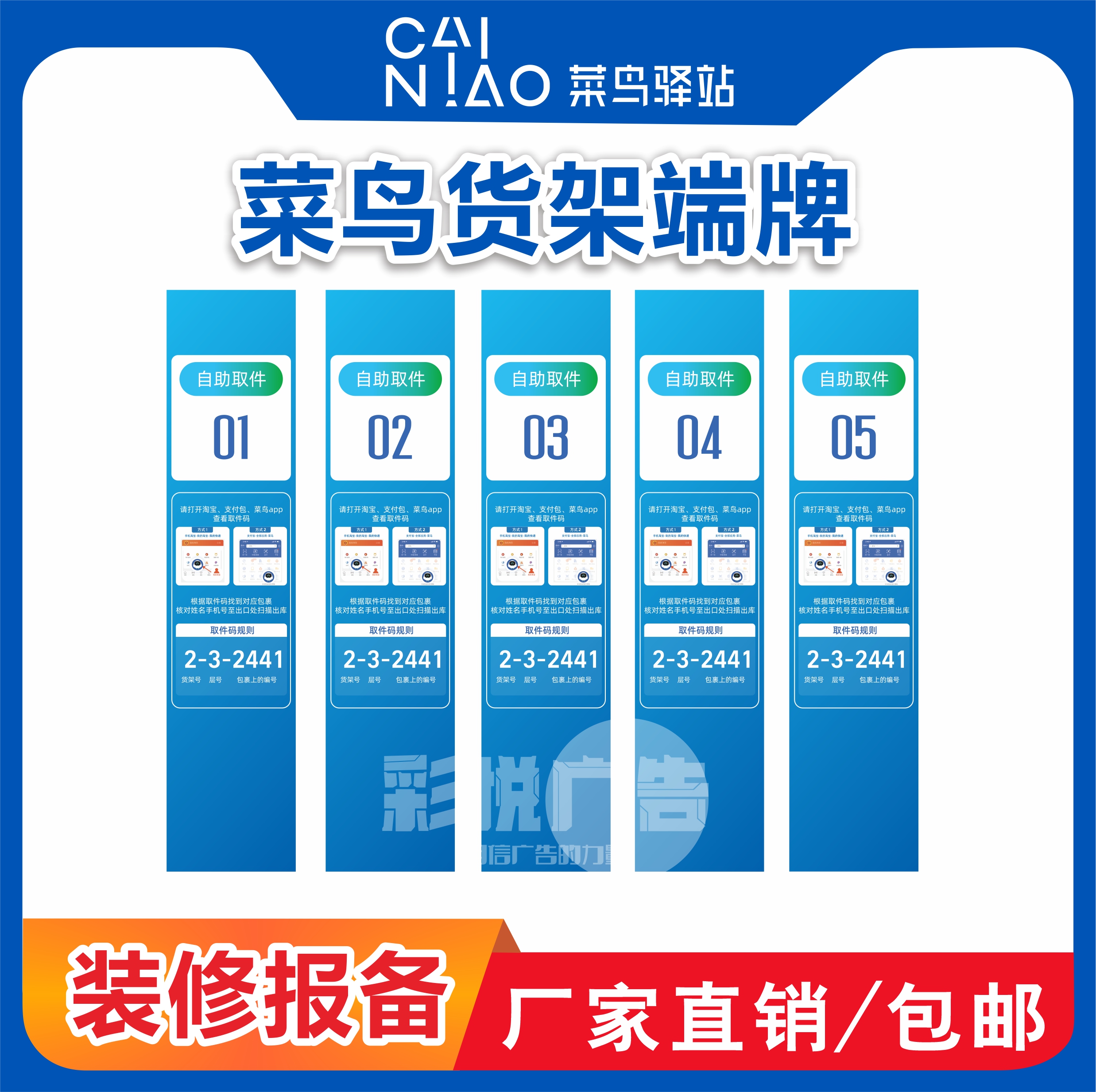 菜鸟驿站货架端牌雪弗板装修报备装修认证物料定制