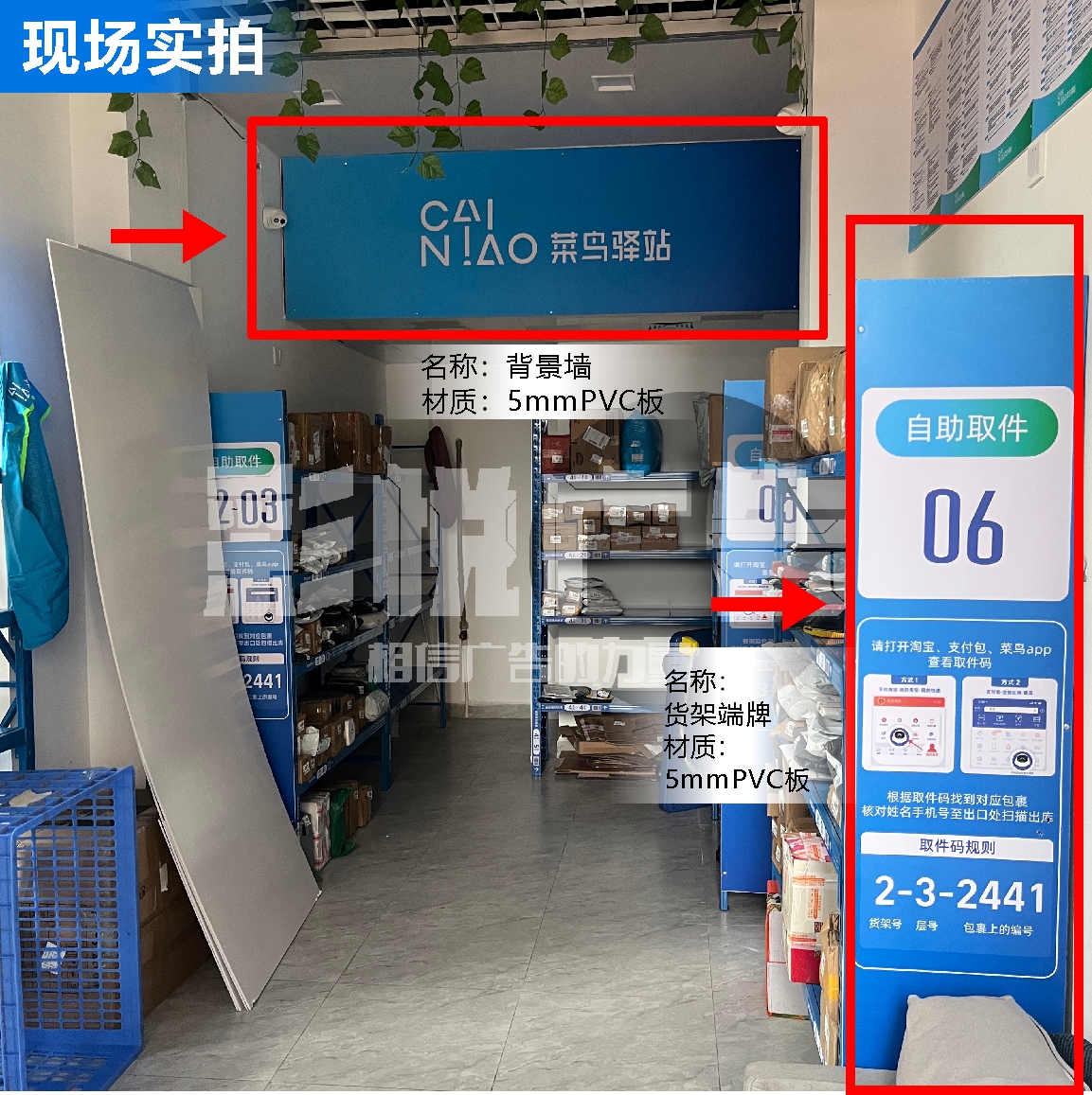 菜鸟驿站全套装修报备物料资质认证开放式物料定制监控提示牌台卡